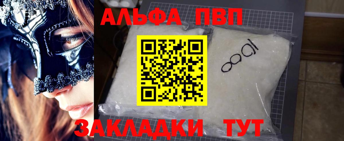 Альфа ПВП крисы CK Вольск