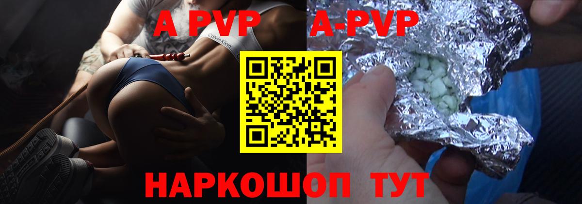 Alpha-PVP Соль  Вход с VPN  Alpha PVP СК  Alpha PVP мука  Вольск 