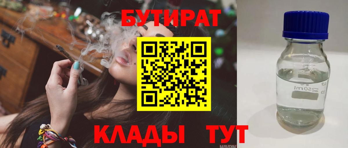 Бутират буратино Вольск