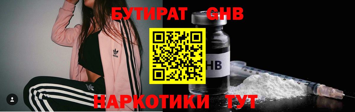 Вольск  Бутират бутандиол  Бутират  Вход с VPN 