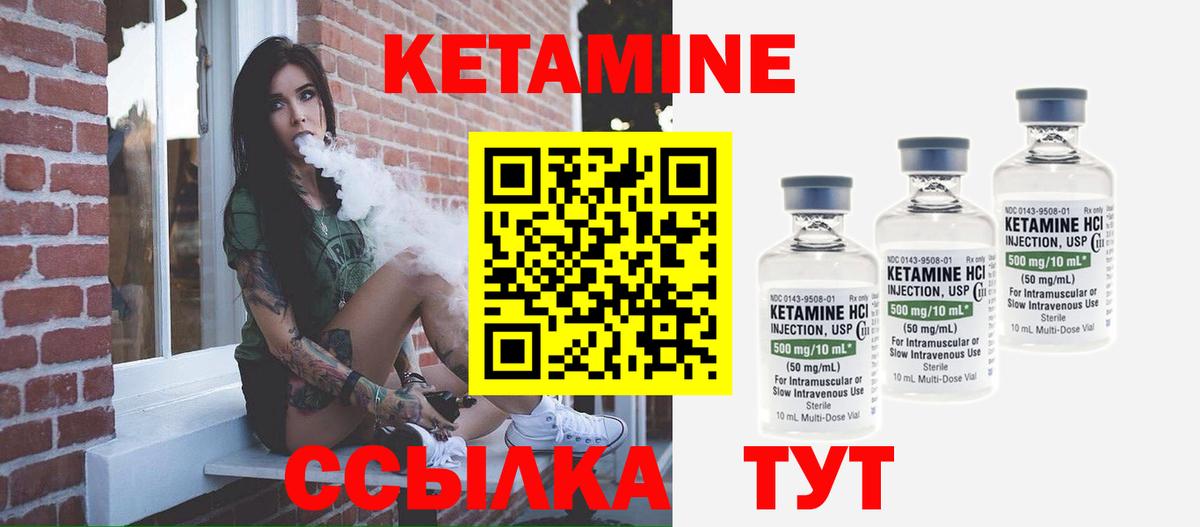 КЕТАМИН ketamine Вольск