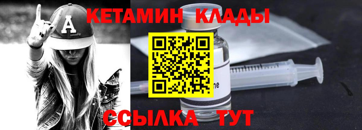 Кетамин VHQ  Вход с VPN  Вольск 