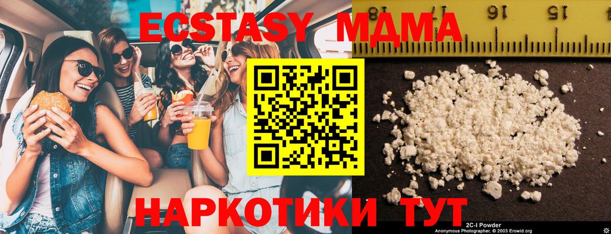 MDMA кристаллы  MDMA crystal  Вход с VPN  Вольск 